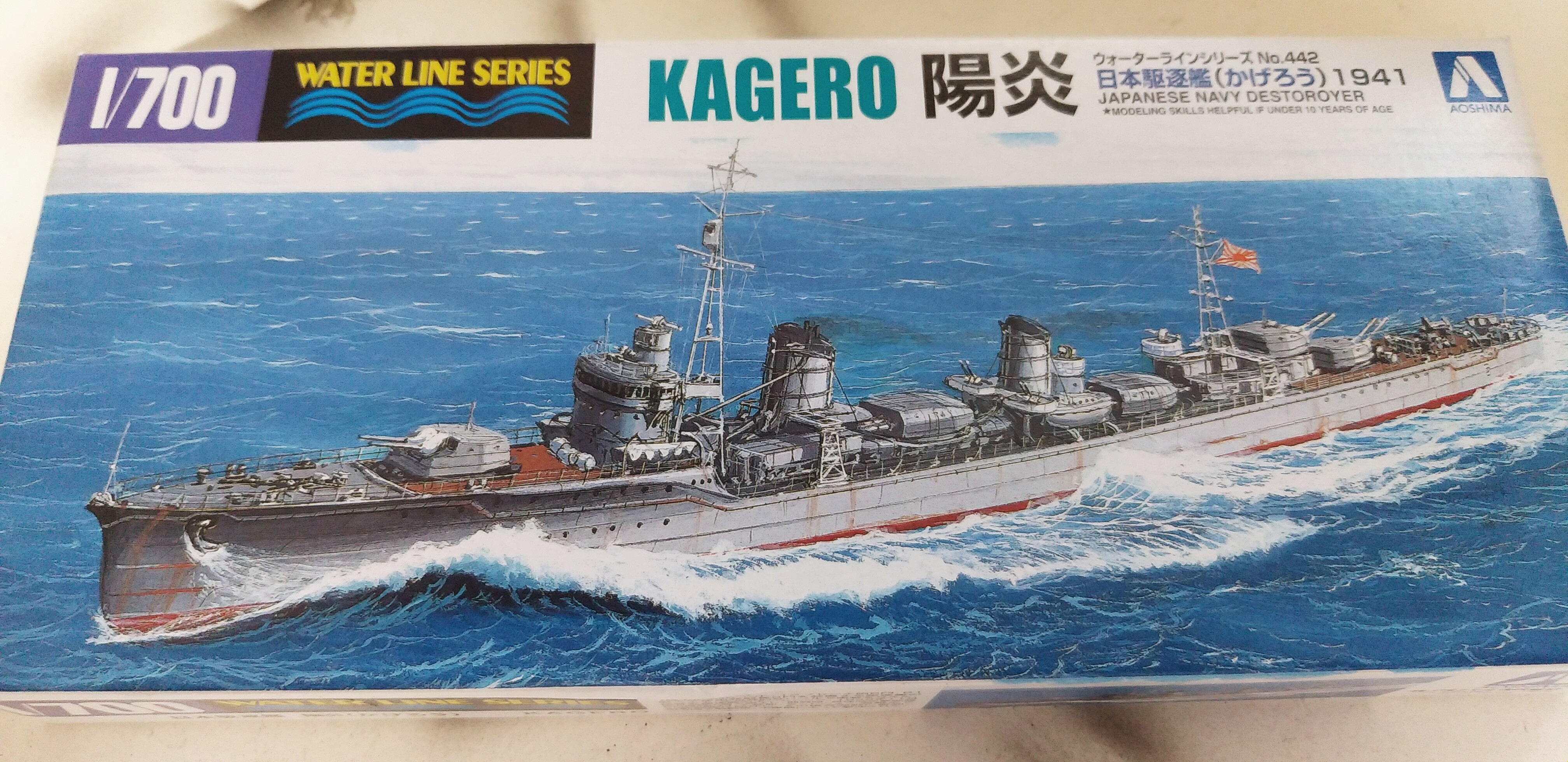 初心者向け艦船模型製作方法 【アオシマ 陽炎】① ～道具準備編～ | プラモ雑記