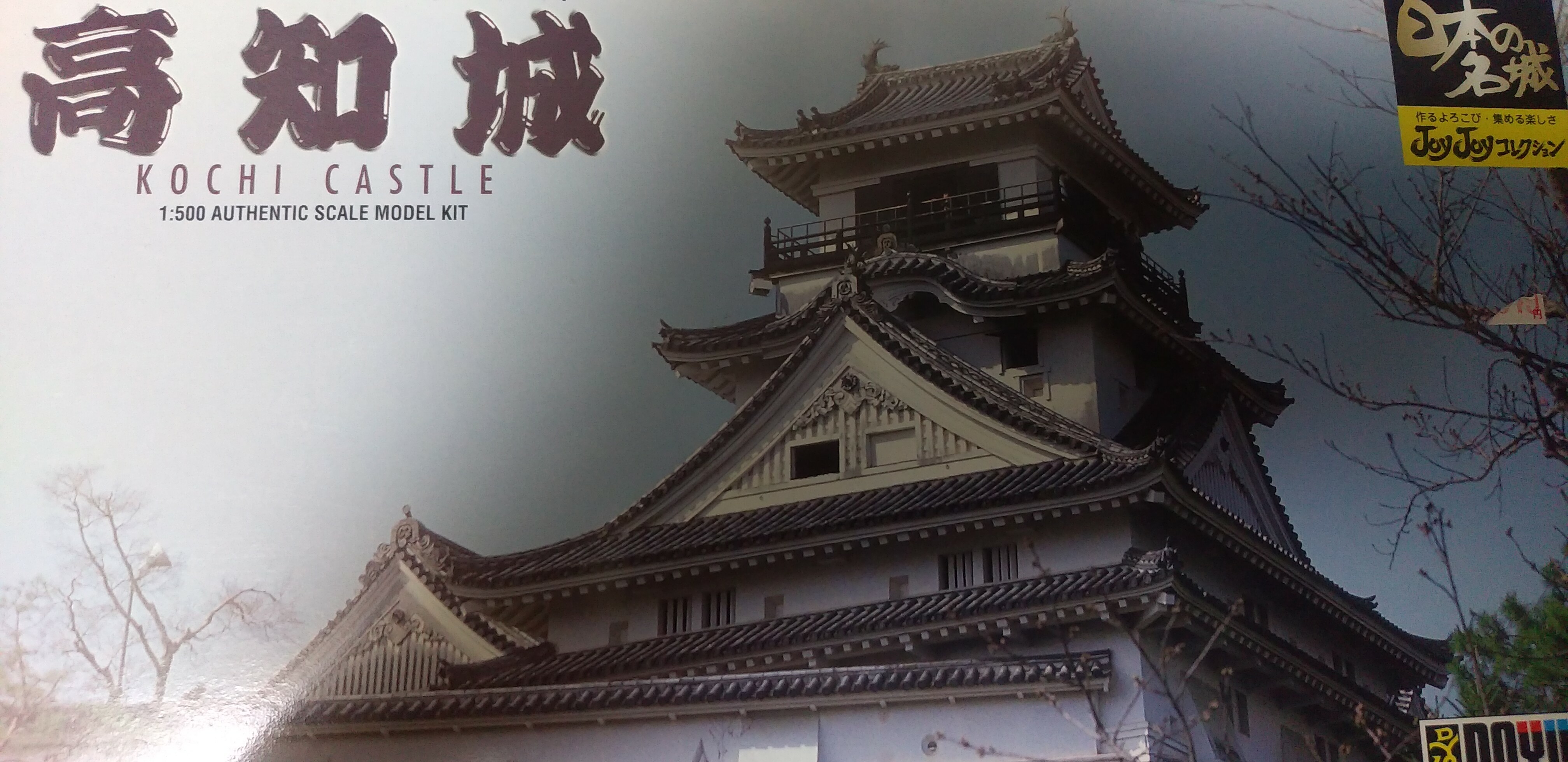 簡単』初心者向け情景プラモデル製作方法【高知城】①～準備編